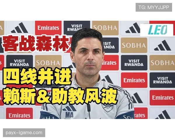 阿尔特塔打造积极更衣室氛围，阿森纳士气与团结力显著提升