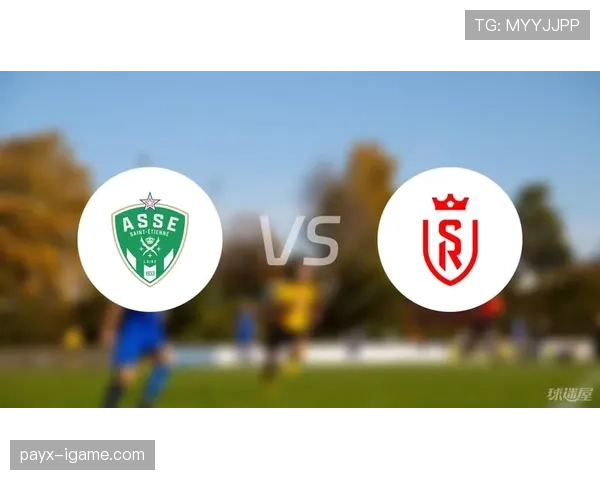 圣埃蒂安新赛季迎战升级挑战，阵容实力跃升引球迷期待